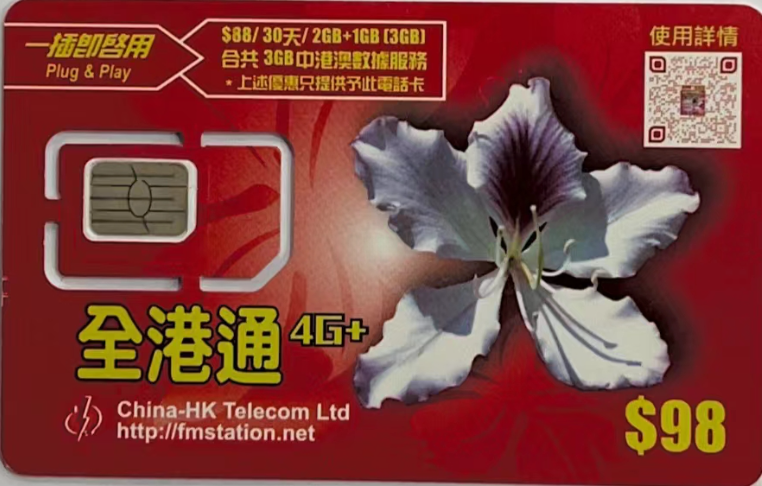 香港全港通手机卡有效期90天