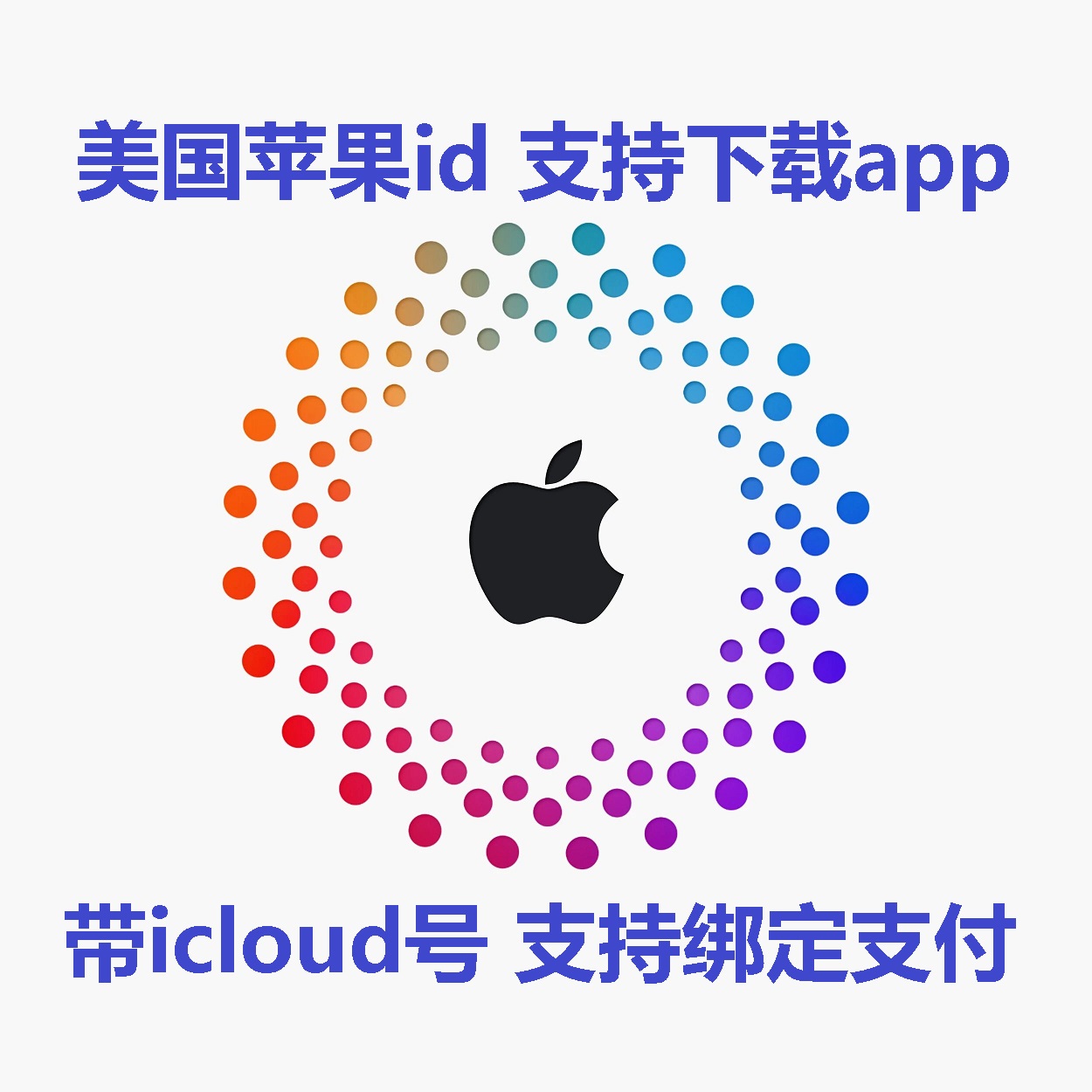 🌙🌙美国IC(激活iCloud设置独享下载APP) 【Icloud后缀+带密保】只包能登陆设置丨不对项目保证 售后24小时,登陆后【关闭查找手机】
