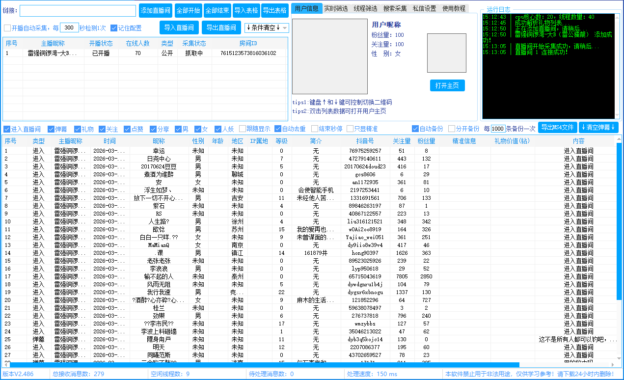 抖音匿名直播间实时采集/自动私信、采集礼物、弹幕、互动信息、自动备份导出的截流获客工具