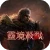 EOS RED 靈境殺戮注册账号-指定国家手机号码短信一次性接收验证码服务